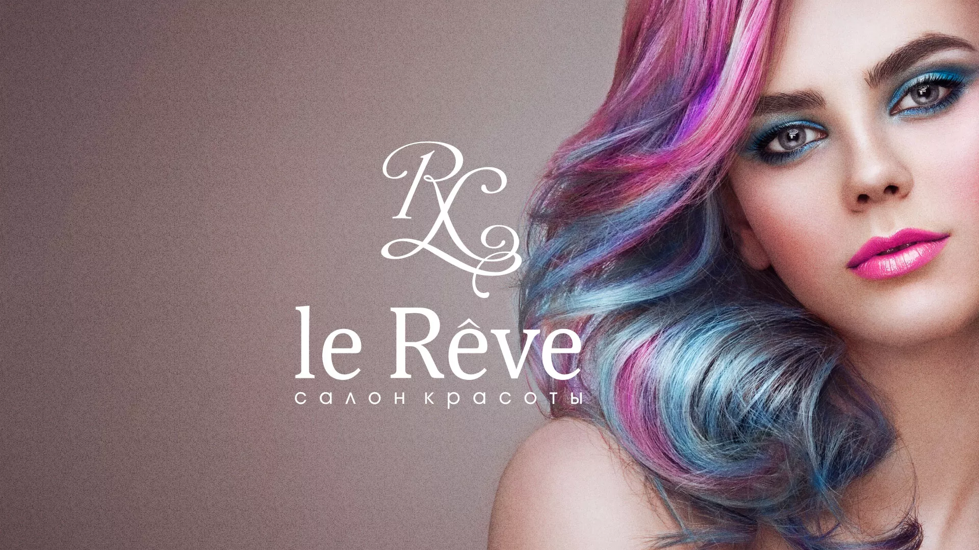 Создание сайта для салона красоты «Le Reve» в Бокситогорске